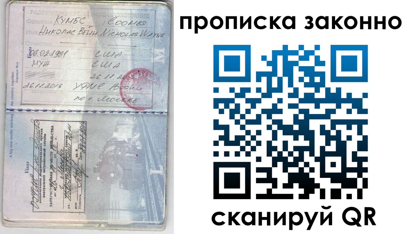 прописка законно в Приморско-Ахтарске